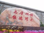 山东经贸职业巴黎人电玩游戏平台官方渠