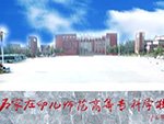 山东经贸职业巴黎人电玩游戏平台官方渠道