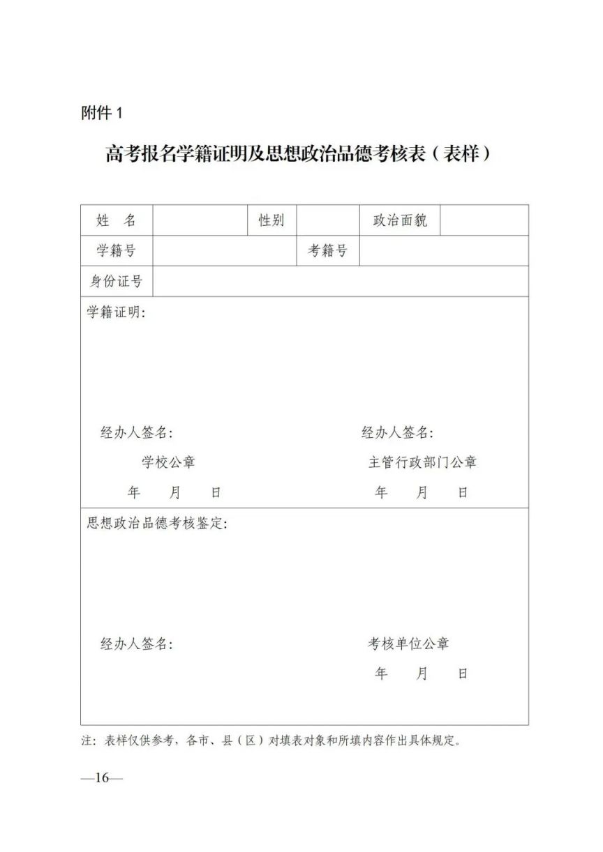 (一)申请在陕报名参加普通9159金